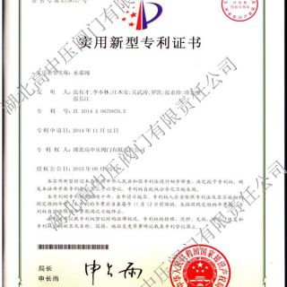                     水幕閥專(zhuān)利                