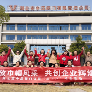 綻放巾幗風(fēng)采，共創(chuàng)企業(yè)輝煌